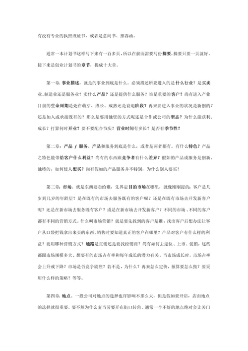 企划案新版_精品文档.docx