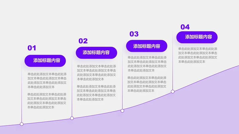 项目进展-紫色商务风4项递进关系列表