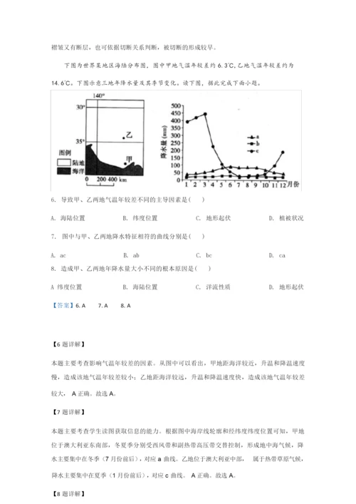 【解析】山东省实验中学2021届高三第二次诊断考试地理试卷060932.docx