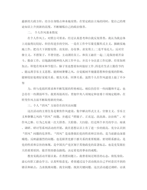 精编之个人遵守党的政治纪律情况对照检查材料范文.docx