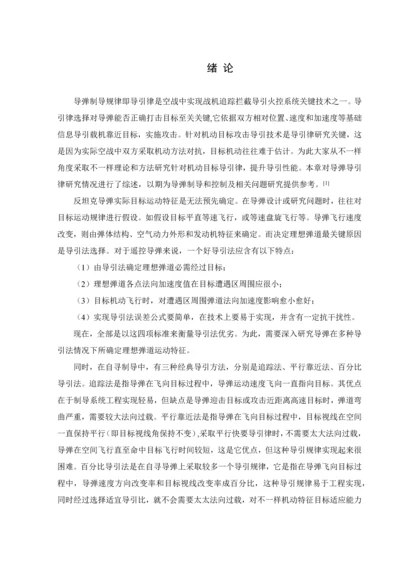 三点法比例导引法优秀课程设计解读.docx