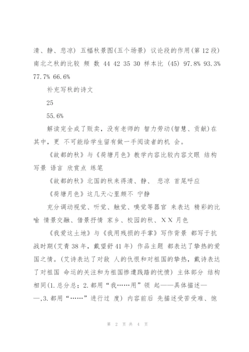 9月2号宁大骨干班——文本解读.docx