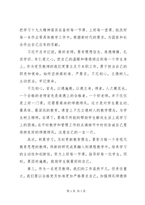 主题教育心得体会（教师）5则.docx