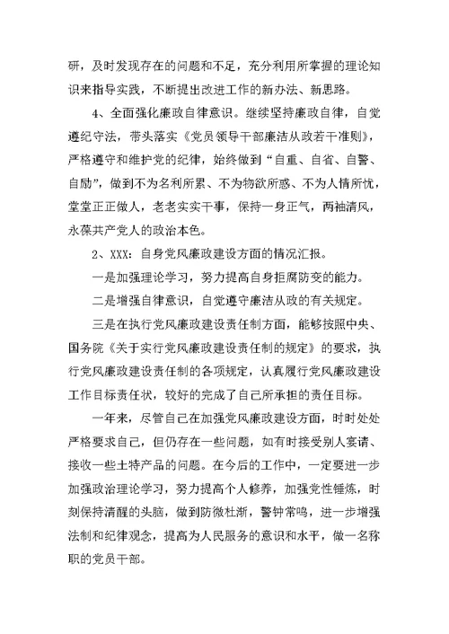 基层党建党风党纪民主生活会主持稿