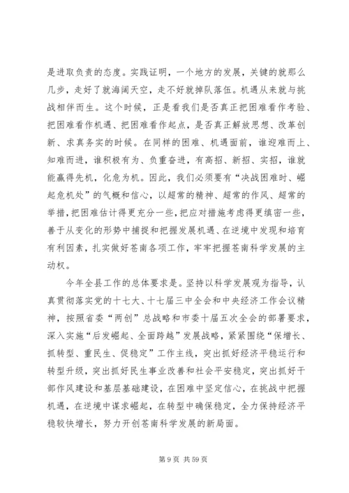 坚定信心保增长克难攻坚促转型.docx