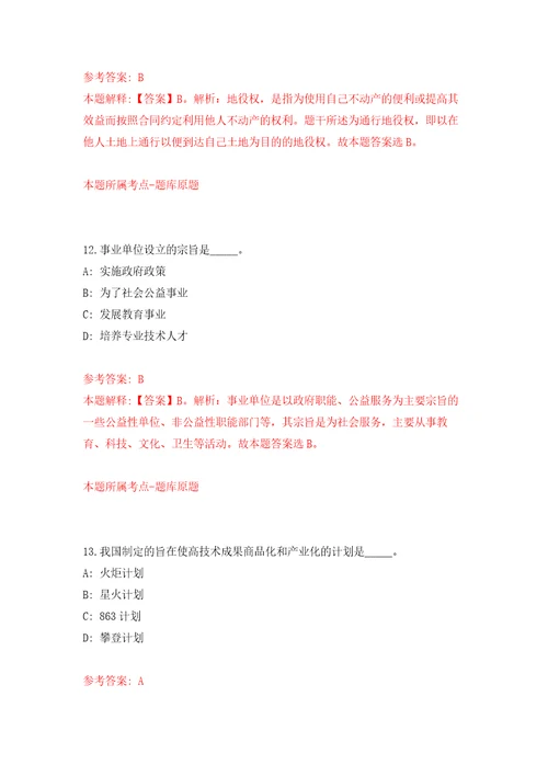 2021年12月2022年广东广州大学第一次招考聘用事业编制人员6人练习题及答案第9版