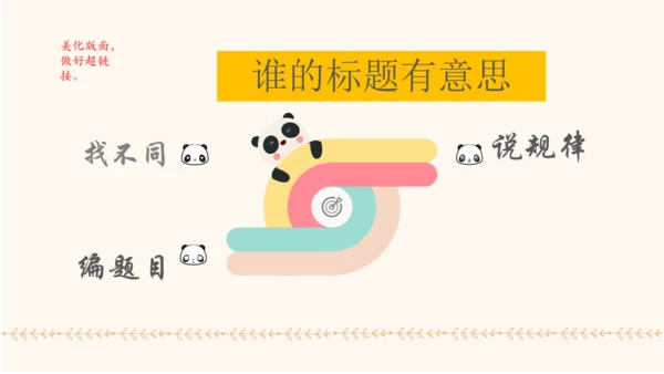 统编版三年级语文下册第八单元 大单元教学课件