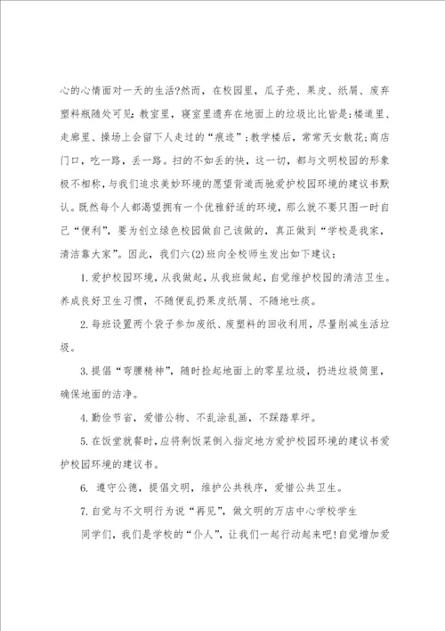 保护环境倡议书模板十篇