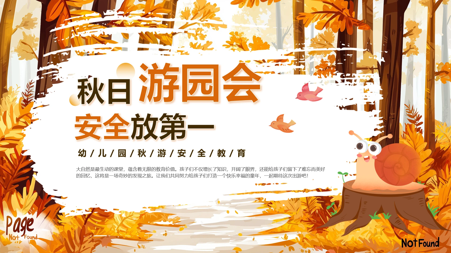 插画笔刷效果秋天幼儿园秋游安全教育秋日游园会安全第一主题班会秋天