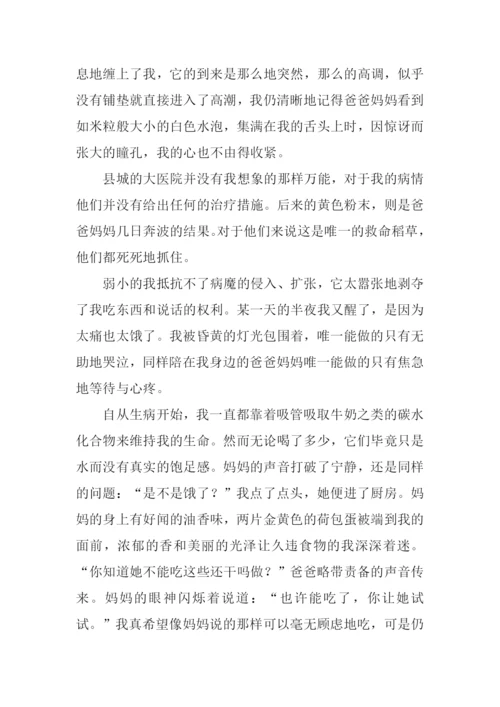 以疼为题的作文.docx
