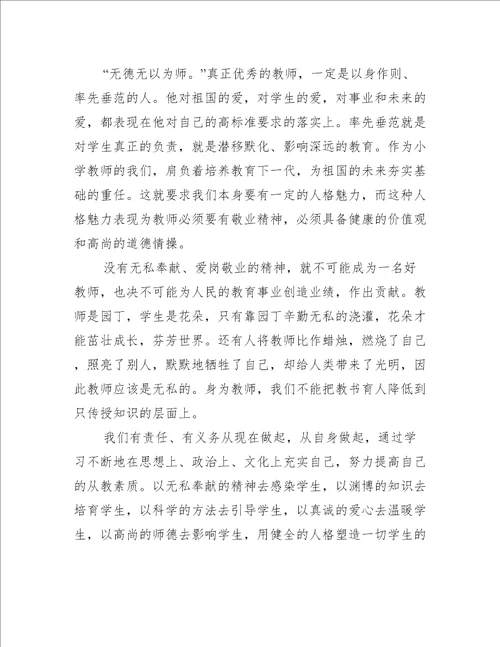 2023小学教师暑假培训心得体会5篇
