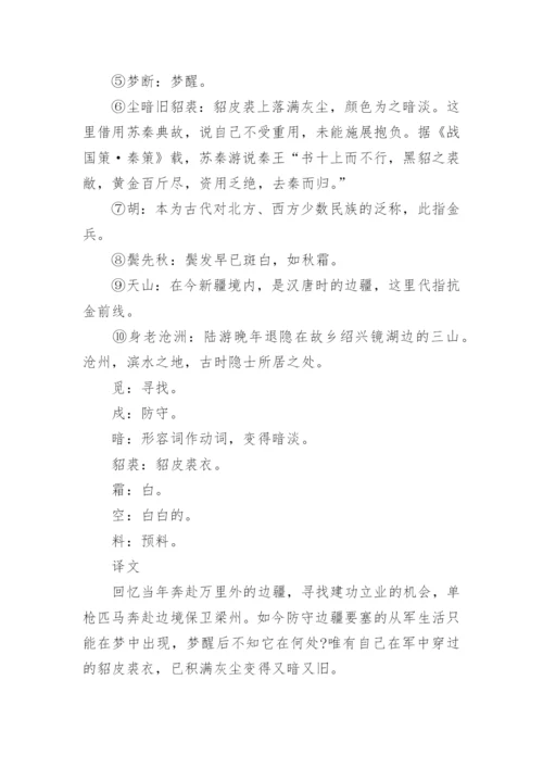 陆游《诉衷情·当年万里觅封侯》宋词赏析.docx