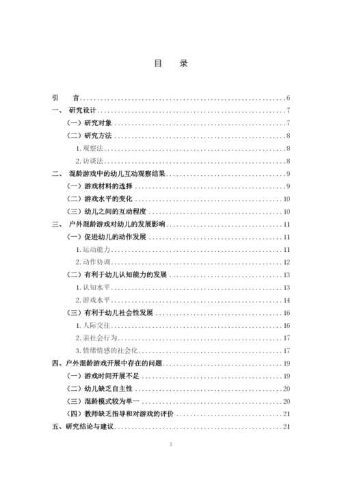 B2016112119韦小妮论文定稿.docx