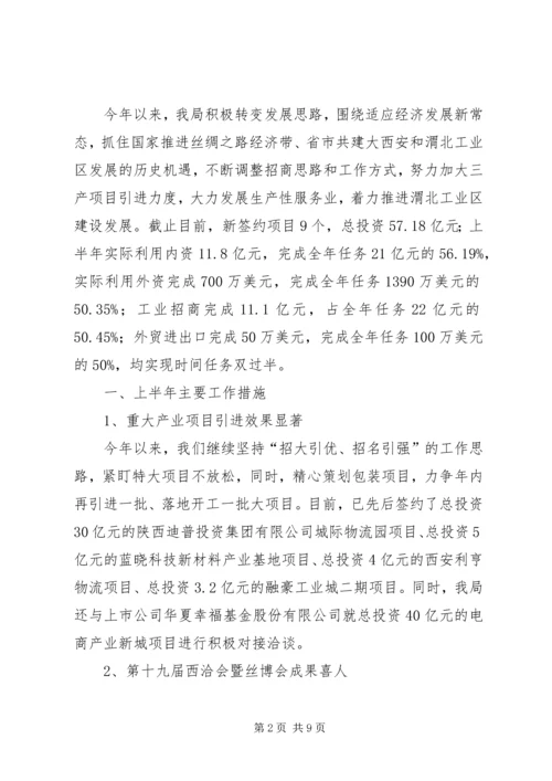 乡镇招商引资年度工作总结范文.docx