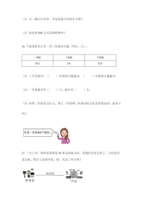 小学三年级数学应用题大全（模拟题）.docx