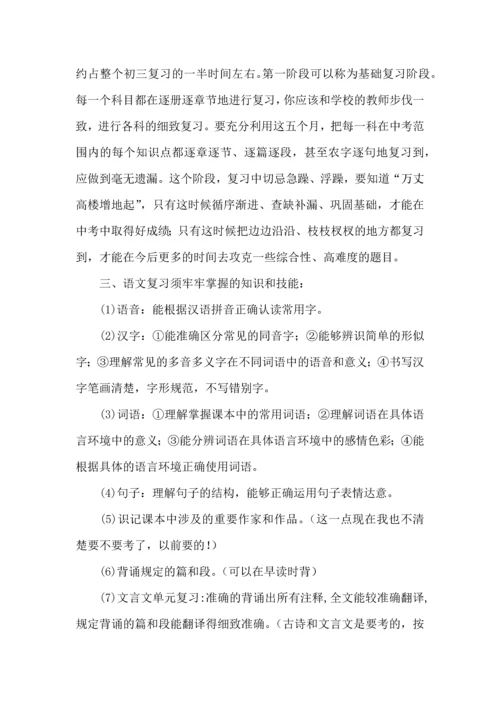 有关语文学习计划三篇 (2).docx