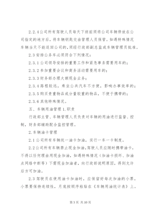 公司车辆管理制度 (4).docx