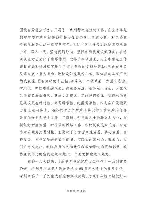 市委书记在走访市政协机关时的讲话.docx