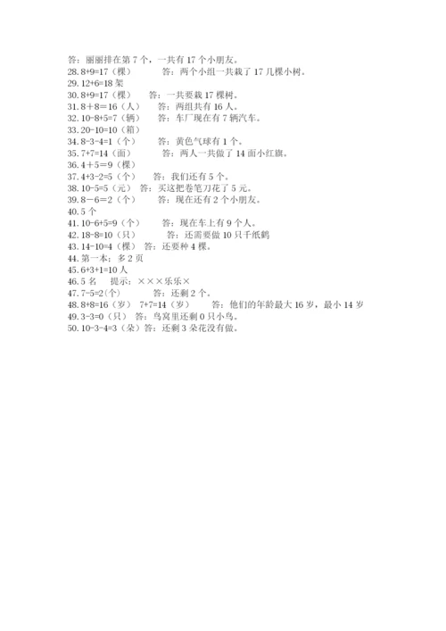 小学一年级数学应用题大全及参考答案（实用）.docx