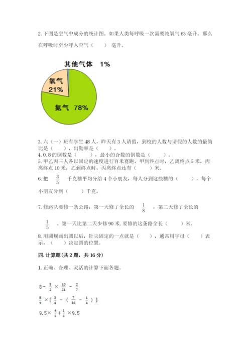 小学六年级上册数学期末测试卷及答案（真题汇编）.docx