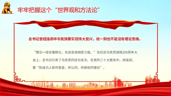红色水彩飘带学习贯彻党的二十大精神五个牢牢把握主题PPT模板党课