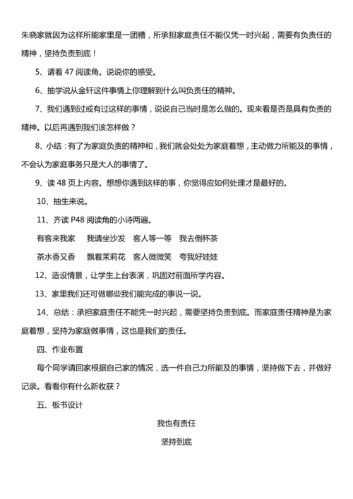 【核心素养目标】6.2 我的家庭贡献与责任 第二课时 教案设计