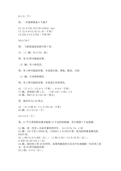 小学五年级数学应用题大全及1套参考答案.docx