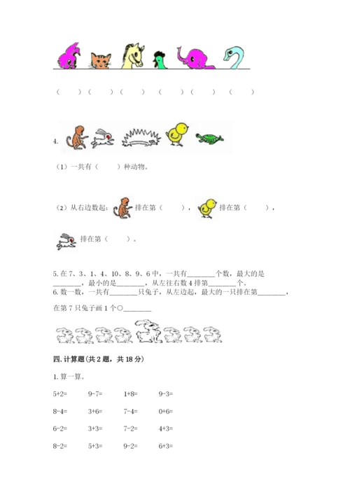 北师大版一年级上册数学期中测试卷精品（全国通用）.docx