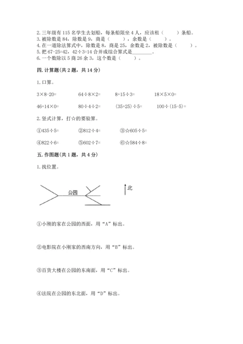 人教版三年级下册数学期中测试卷精品（预热题）.docx