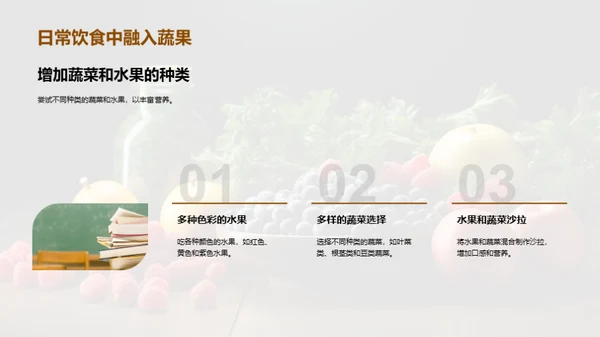 健康生活守则