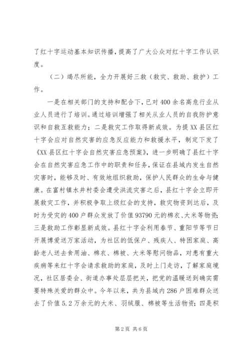 县红十字会XX年度工作情况报告.docx