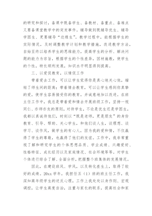 晋升高级职称个人述职报告.docx