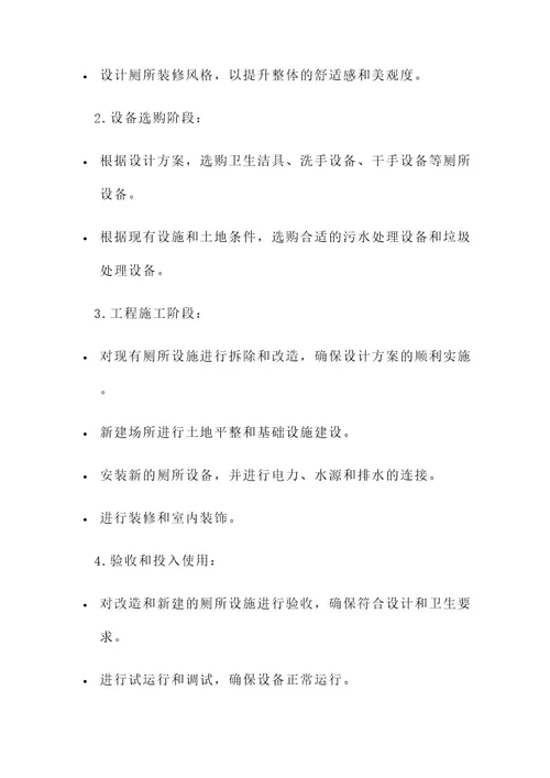 城区景区厕所升级项目方案
