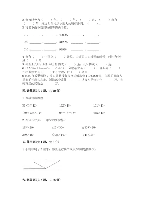 人教版数学四年级上册期末测试卷附完整答案【名校卷】.docx