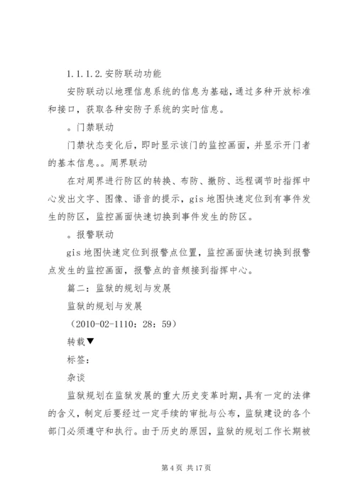 监狱生活卫生工作计划.docx