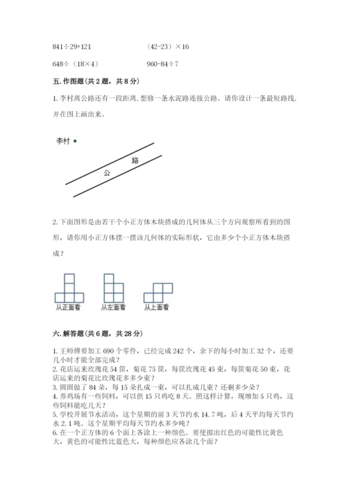 苏教版小学四年级上册数学期末卷附参考答案【轻巧夺冠】.docx