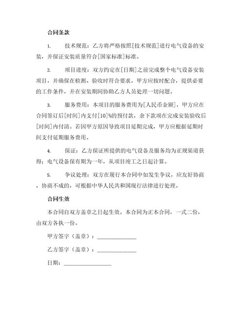 电气设备安装合同