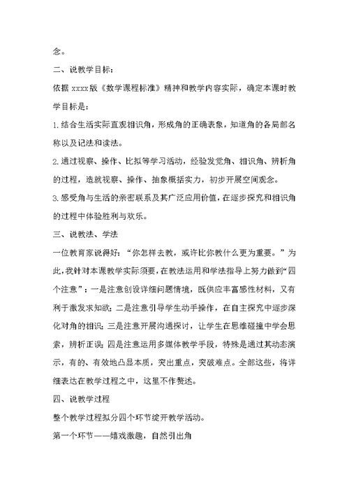 二年级《认识角》说课稿
