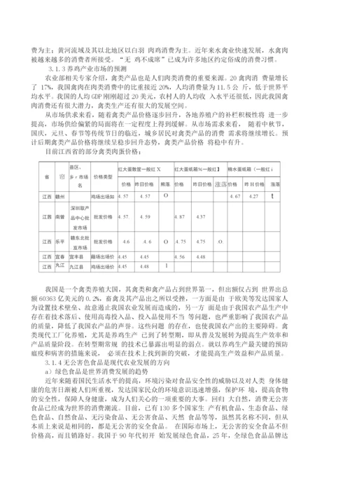 生态散养土鸡建设项目可研报告.docx