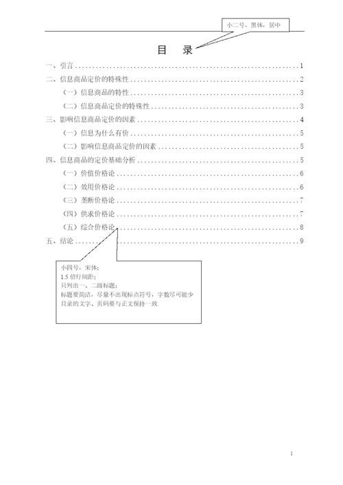 毕业论文工作规范汇总-XXXX.docx