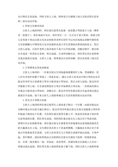 汉服主题策划方案五篇.docx