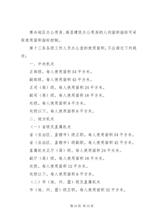 第一篇：关于党政机关办公用房清理的自查报告.docx