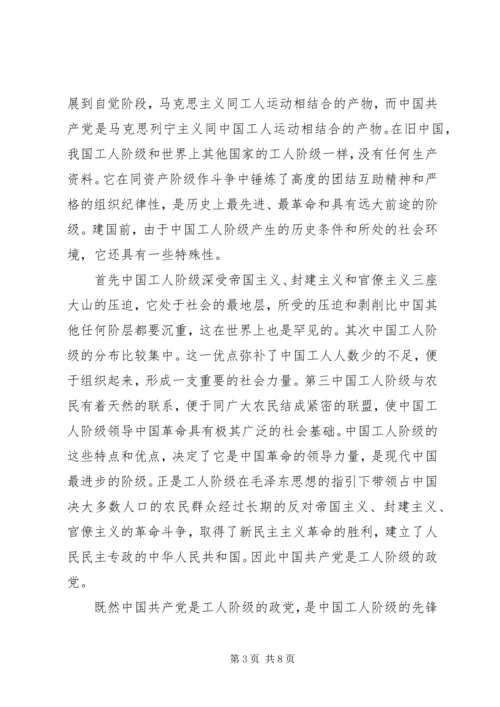 村党员思想汇报XX年3篇 (2).docx