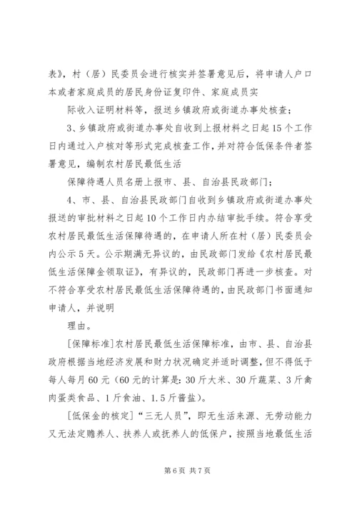城镇低保户生活情况研究报告[5篇范文] (4).docx