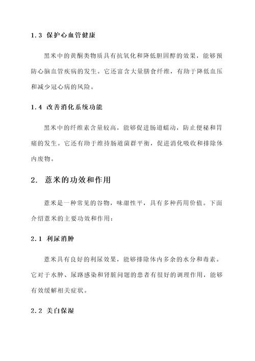 黑米薏米的功效和作用