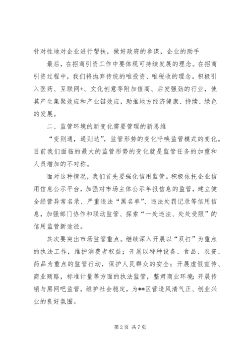 市场监管局来年工作计划.docx