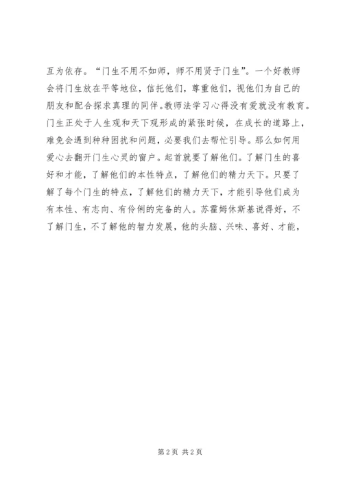 学习《国际法》心得体会 (6).docx