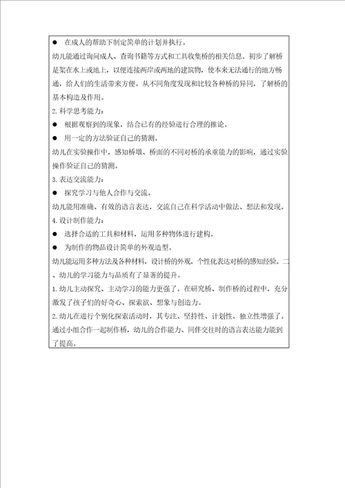 幼儿园大班项目化学习教学活动设计方案各种各样的桥