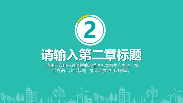 环保健康医疗产品推广PPT