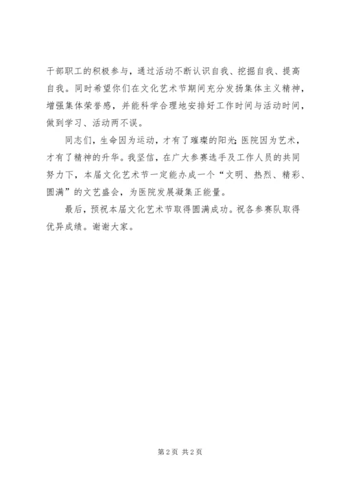 医院院长在学术研讨会上的致辞 (4).docx